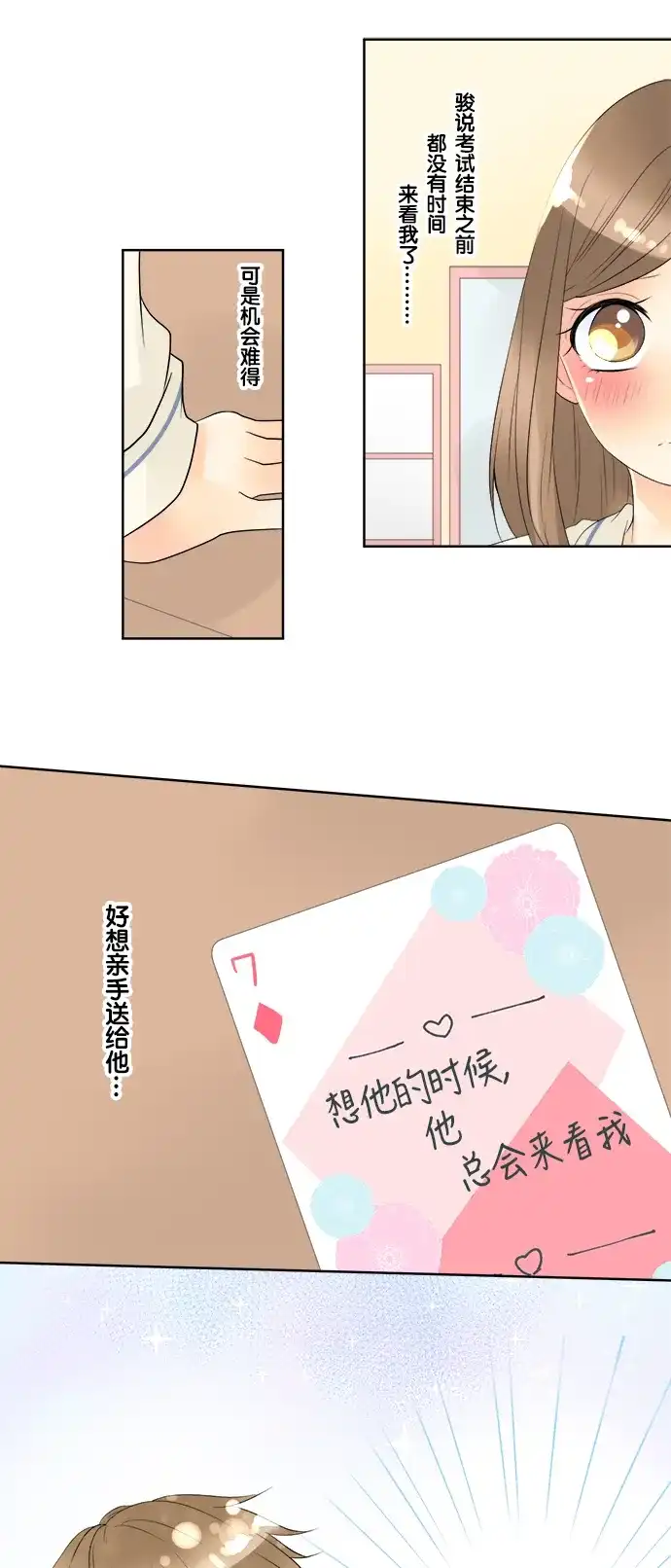 《等待初恋的你》[第49话] 吻 第10页