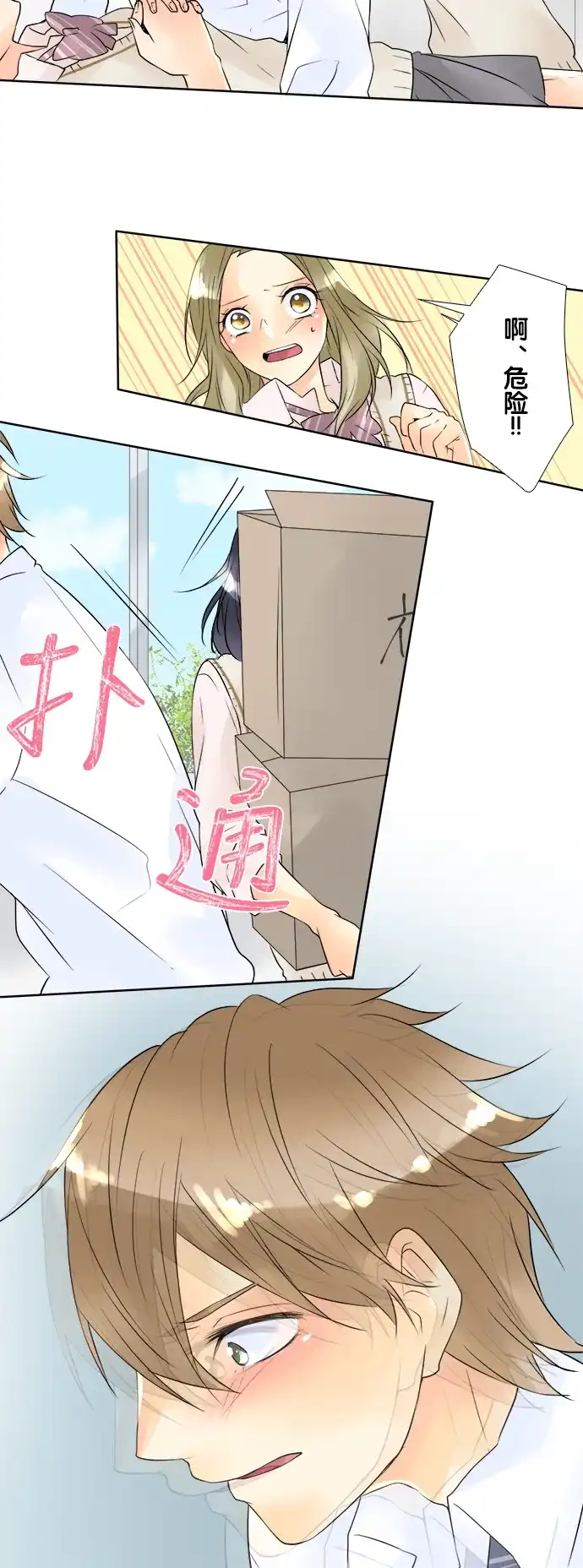 《等待初恋的你》[第49话] 吻 第29页