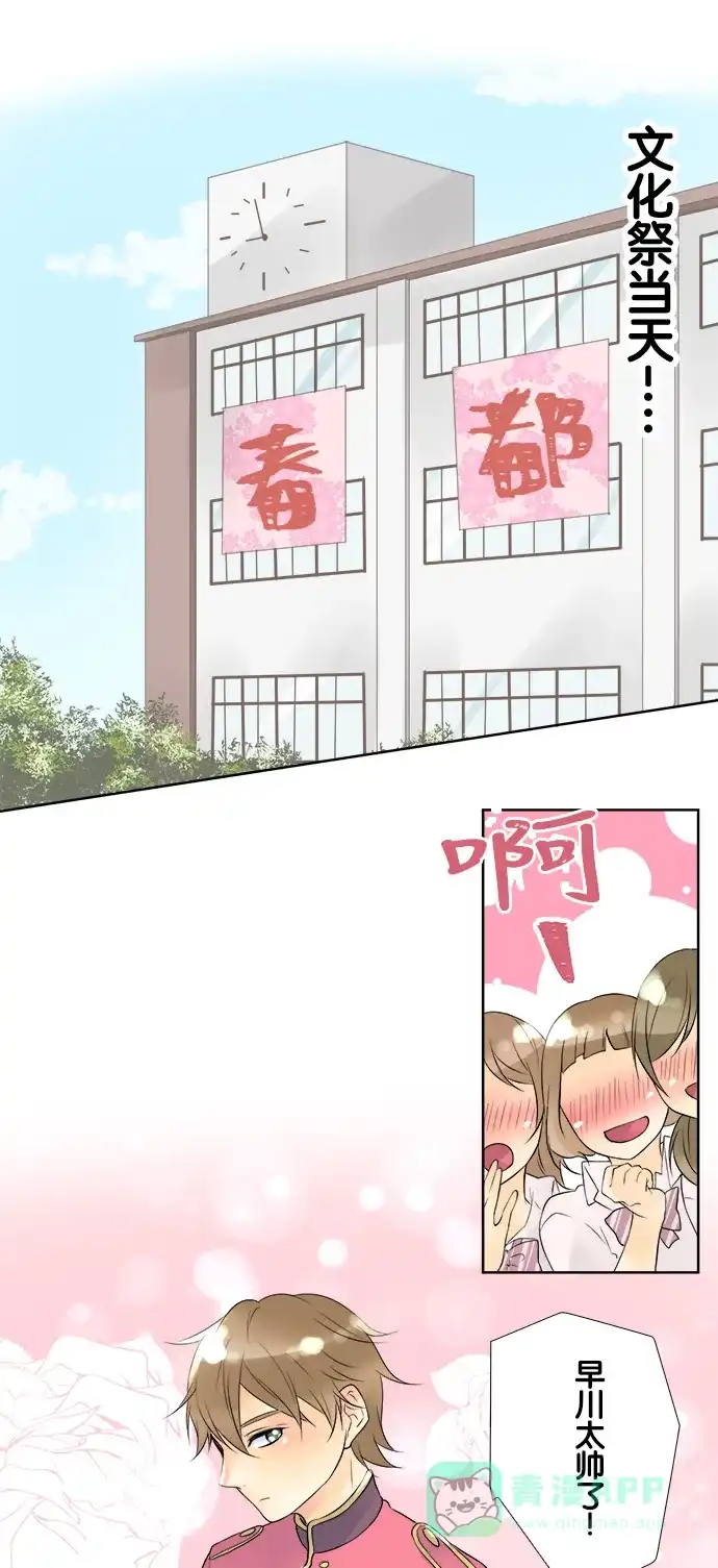《等待初恋的你》[第50话] 开幕 第11页