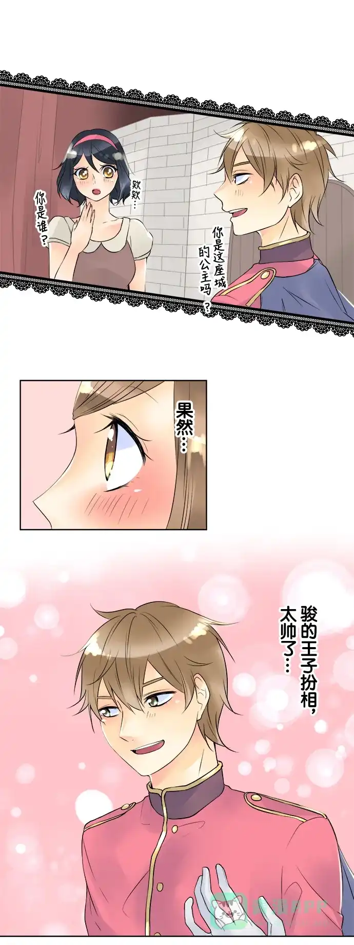《等待初恋的你》[第50话] 开幕 第26页