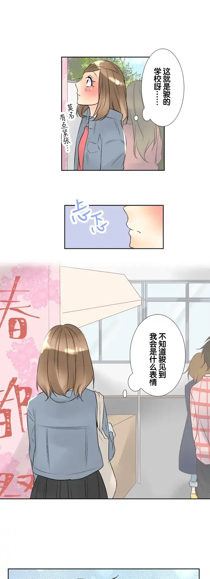 《等待初恋的你》[第50话] 开幕 第19页