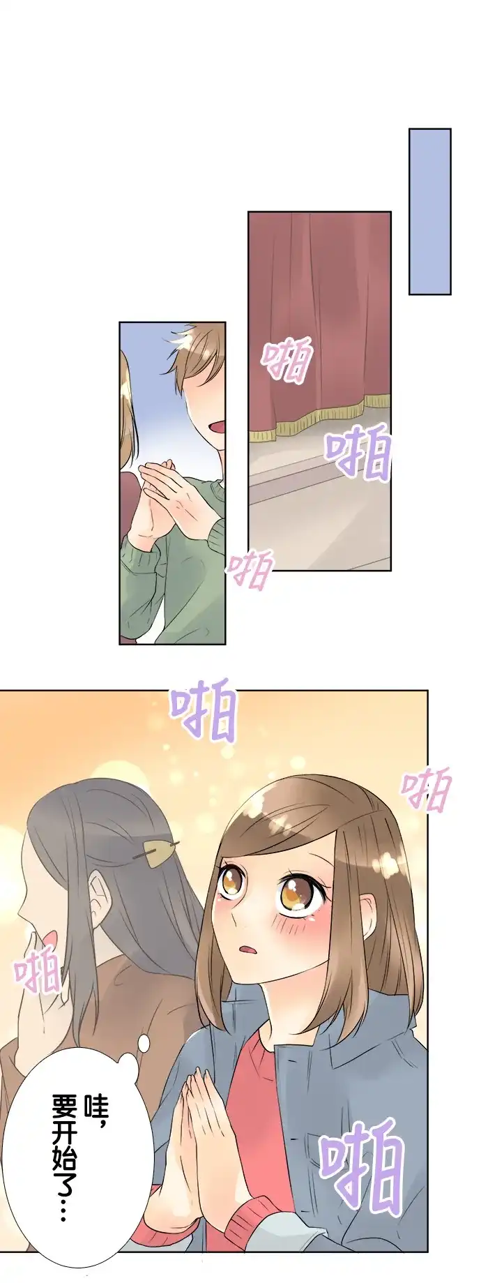 《等待初恋的你》[第50话] 开幕 第25页