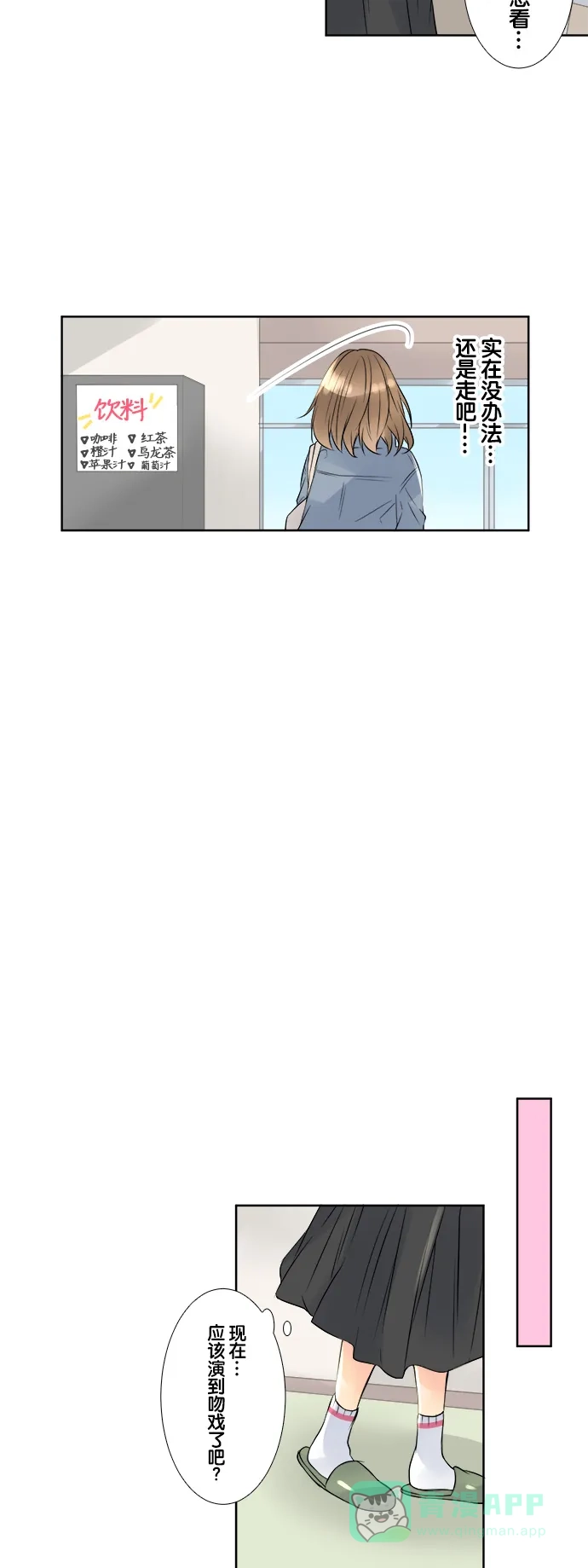 《等待初恋的你》[第50话] 开幕 第31页