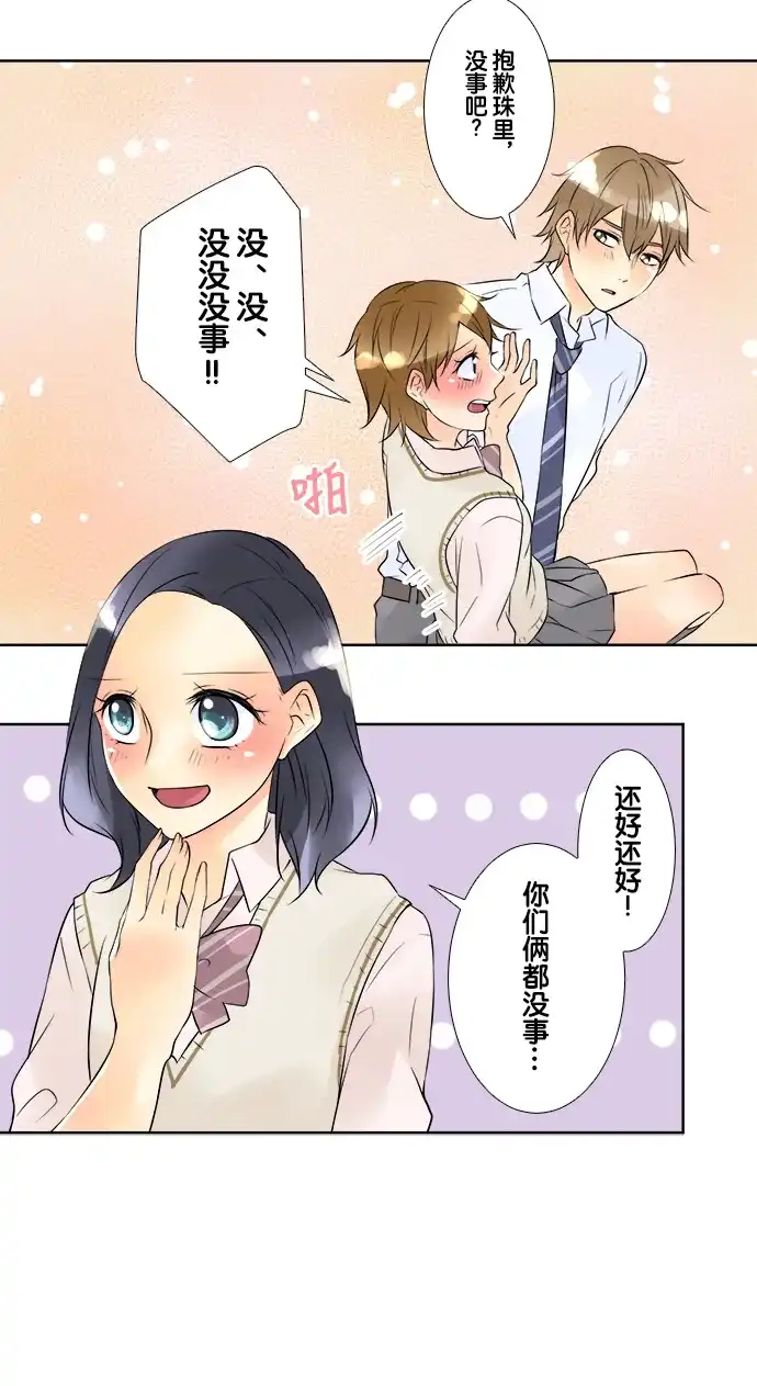 《等待初恋的你》[第50话] 开幕 第5页