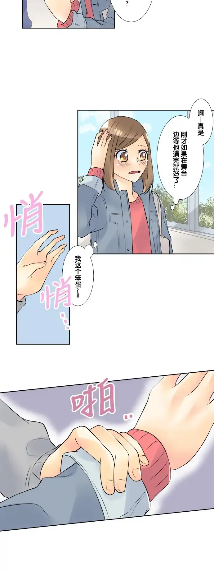 《等待初恋的你》[第50话] 开幕 第33页