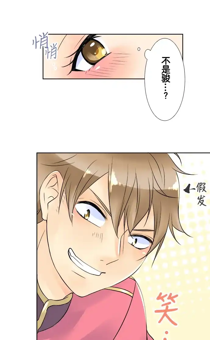 《等待初恋的你》[第50话] 开幕 第40页