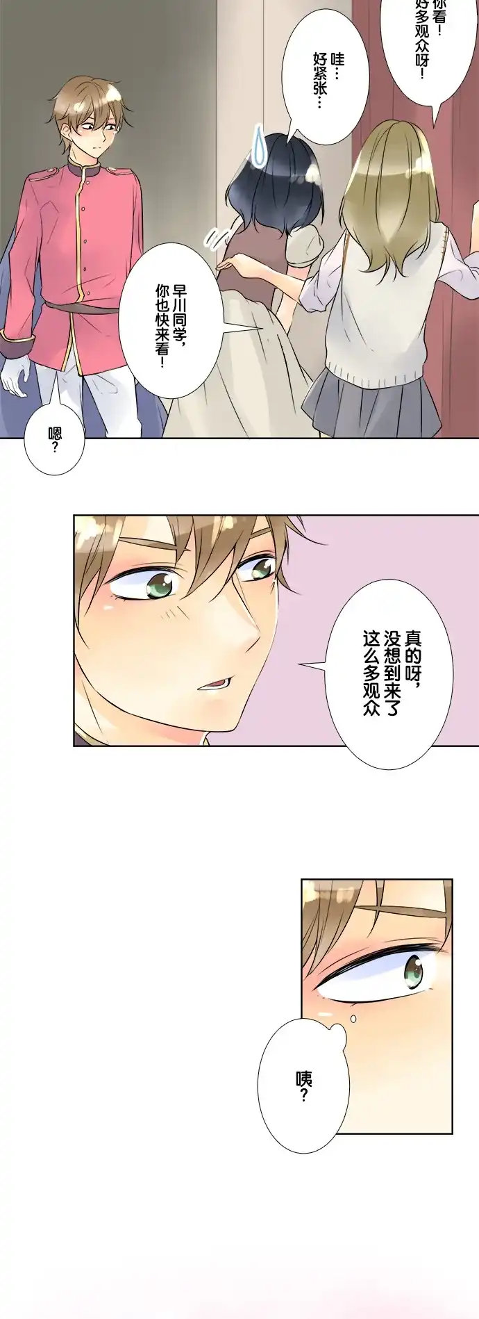 《等待初恋的你》[第50话] 开幕 第22页