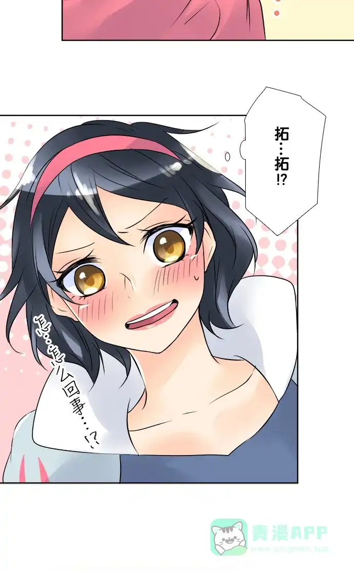 《等待初恋的你》[第50话] 开幕 第41页
