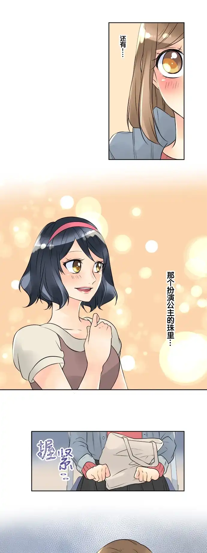 《等待初恋的你》[第50话] 开幕 第27页