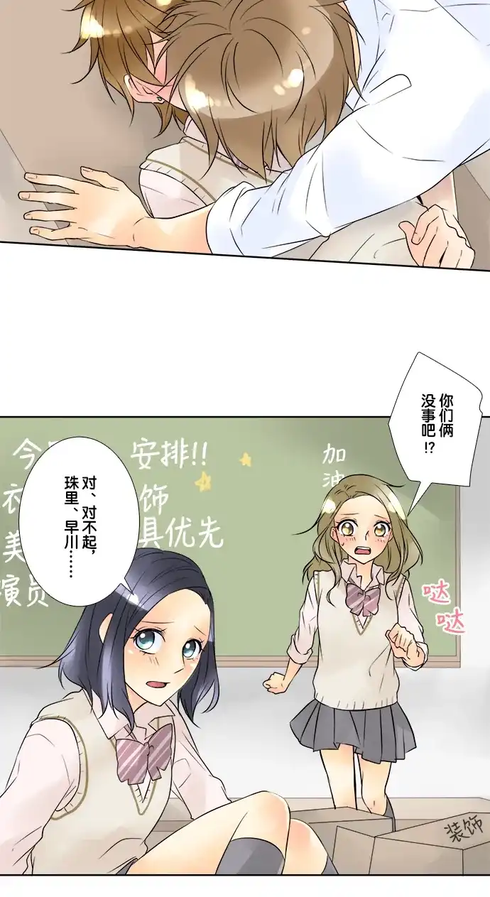 《等待初恋的你》[第50话] 开幕 第2页