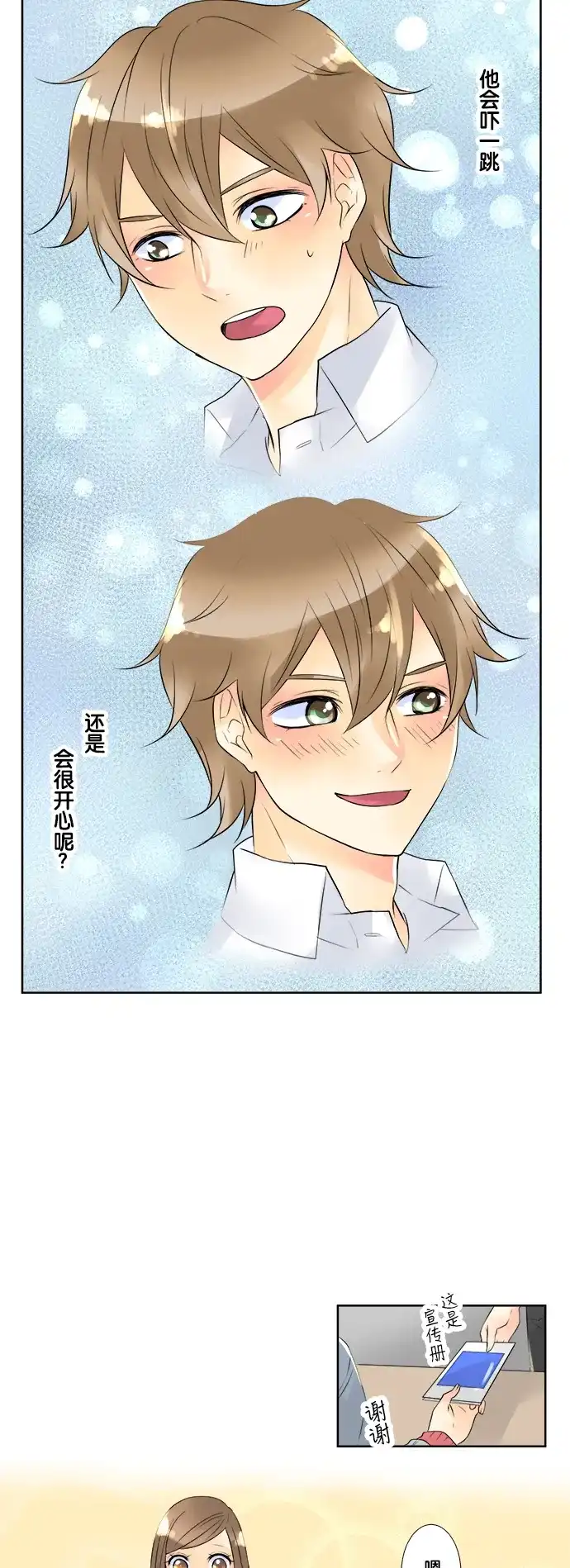 《等待初恋的你》[第50话] 开幕 第20页