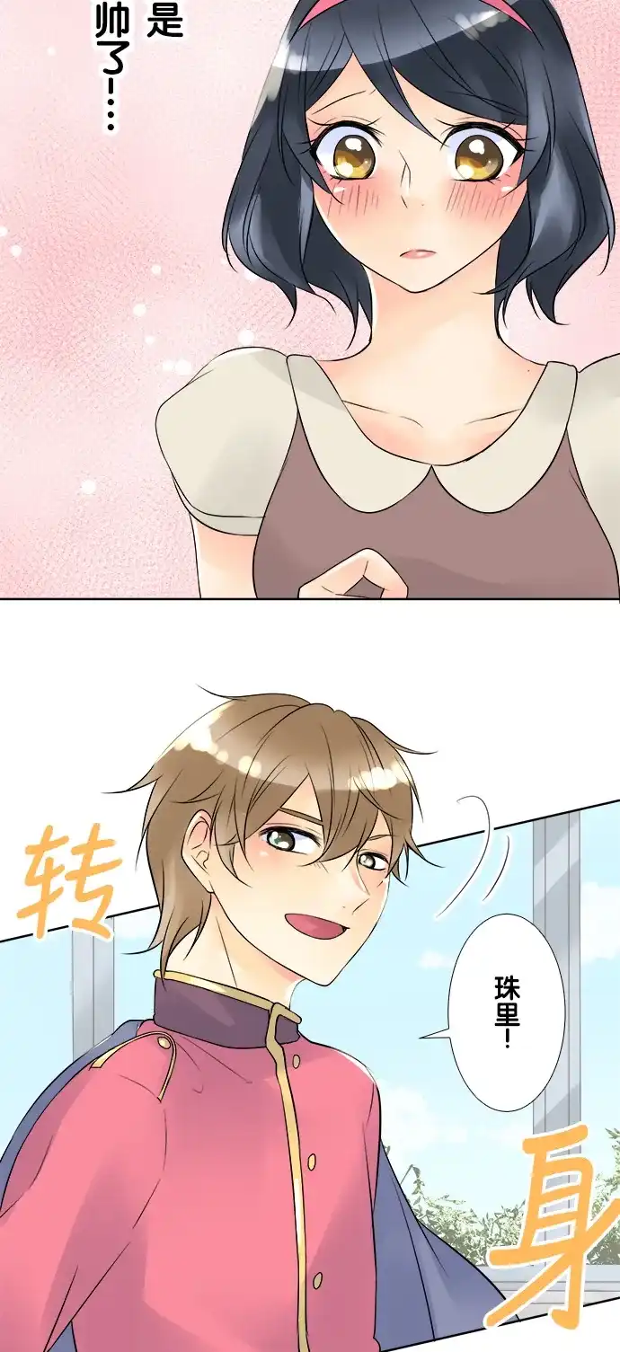 《等待初恋的你》[第50话] 开幕 第14页