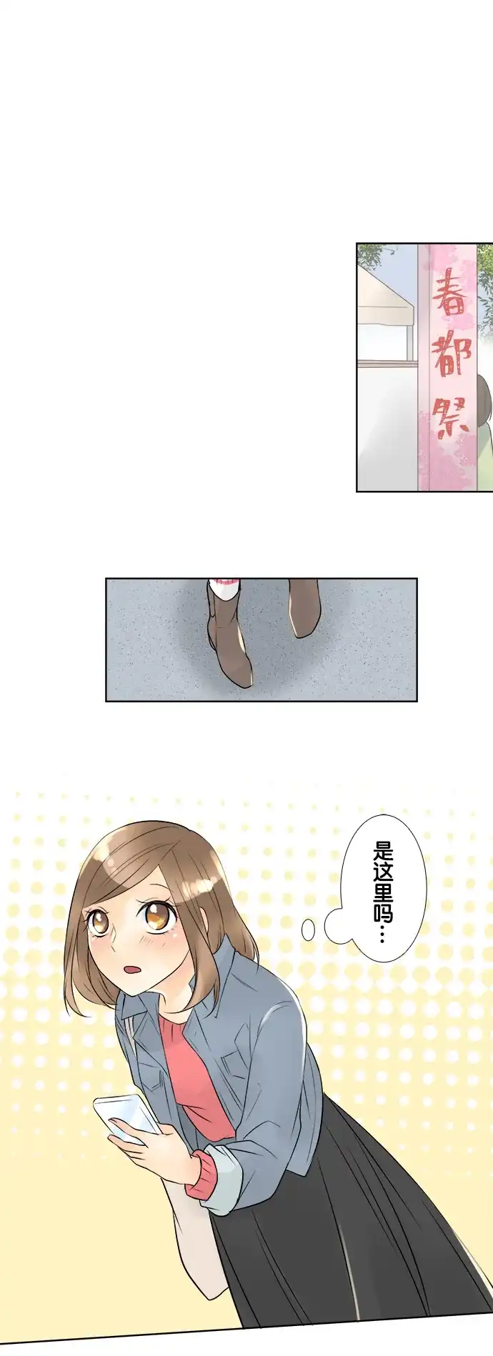 《等待初恋的你》[第50话] 开幕 第18页