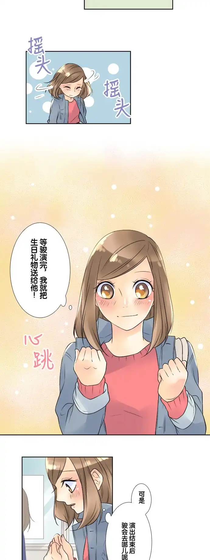 《等待初恋的你》[第50话] 开幕 第32页