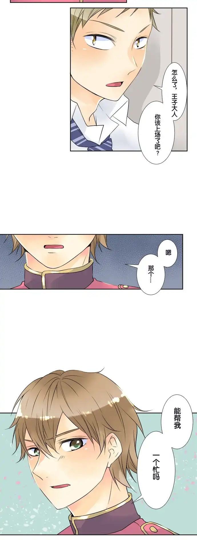 《等待初恋的你》[第51话] 替身 第2页
