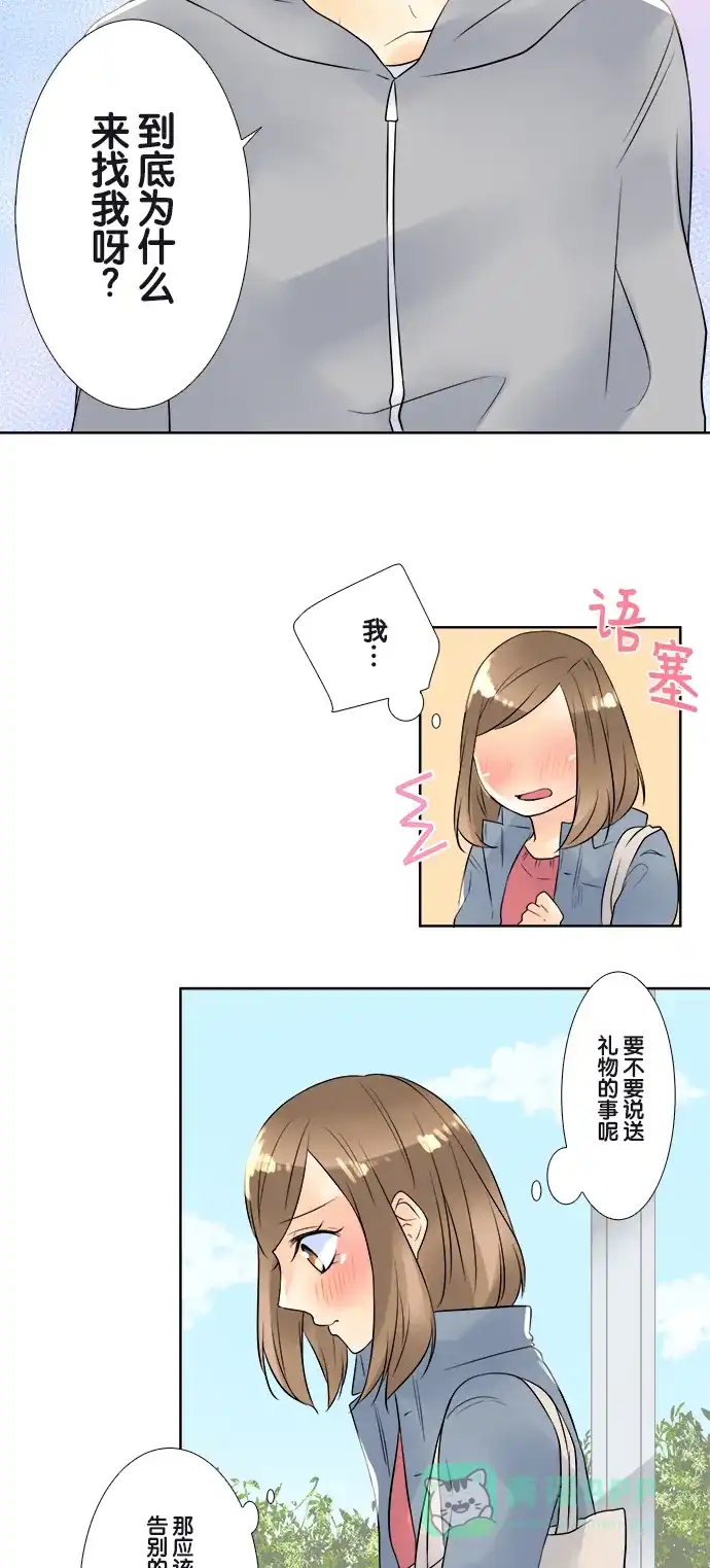 《等待初恋的你》[第51话] 替身 第11页