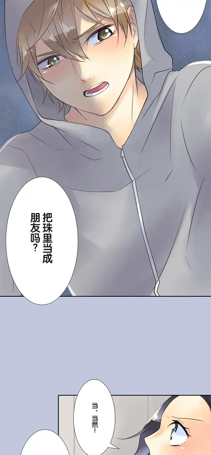 《等待初恋的你》[第51话] 替身 第30页