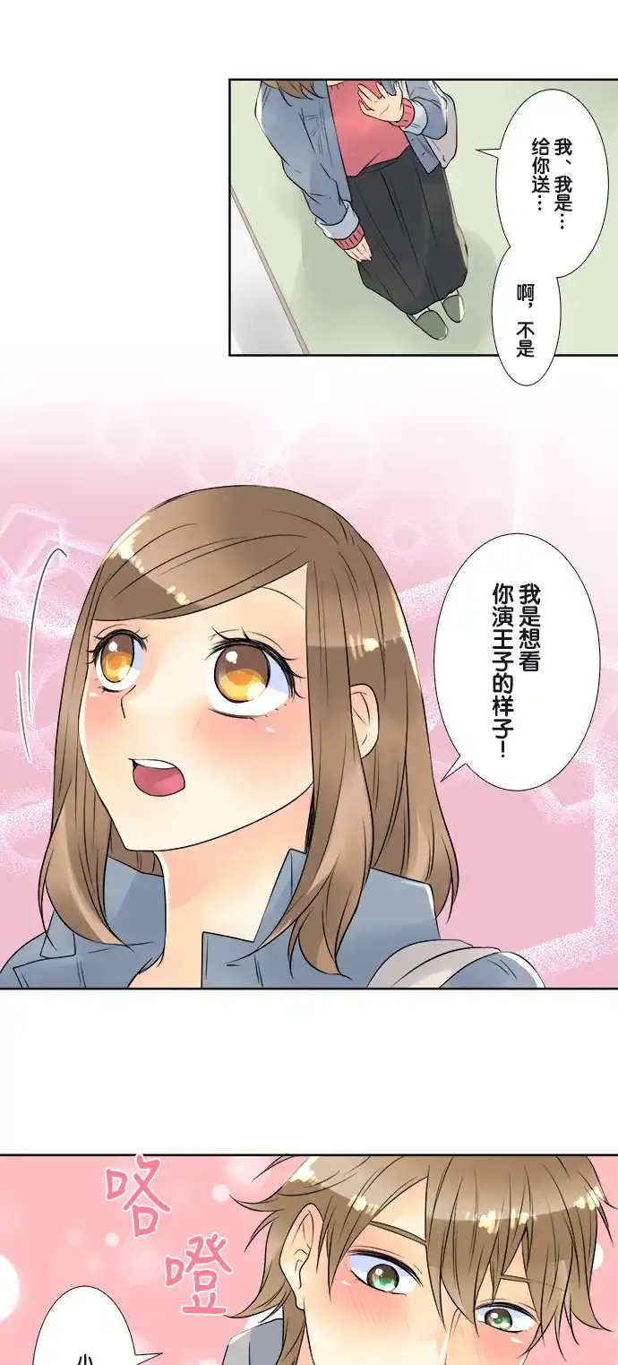 《等待初恋的你》[第51话] 替身 第5页