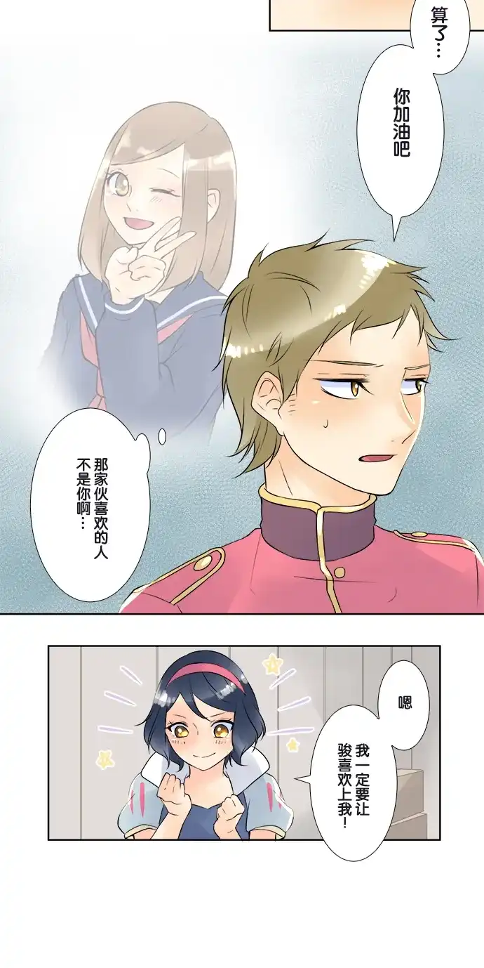 《等待初恋的你》[第51话] 替身 第22页