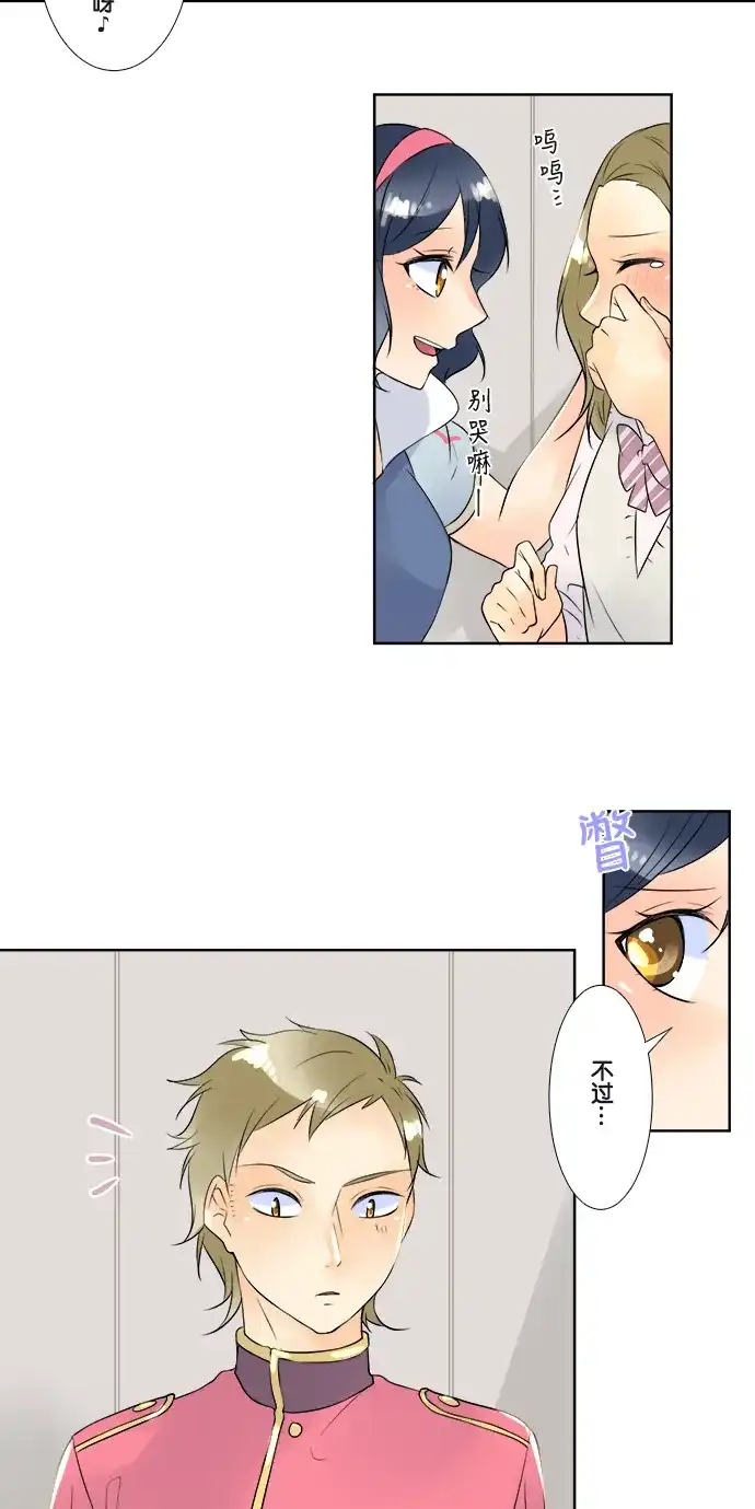 《等待初恋的你》[第51话] 替身 第18页