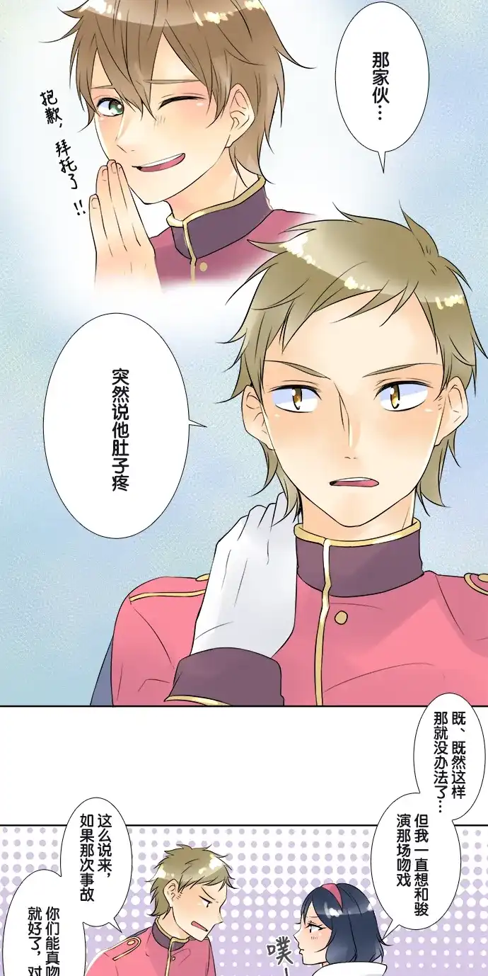 《等待初恋的你》[第51话] 替身 第20页