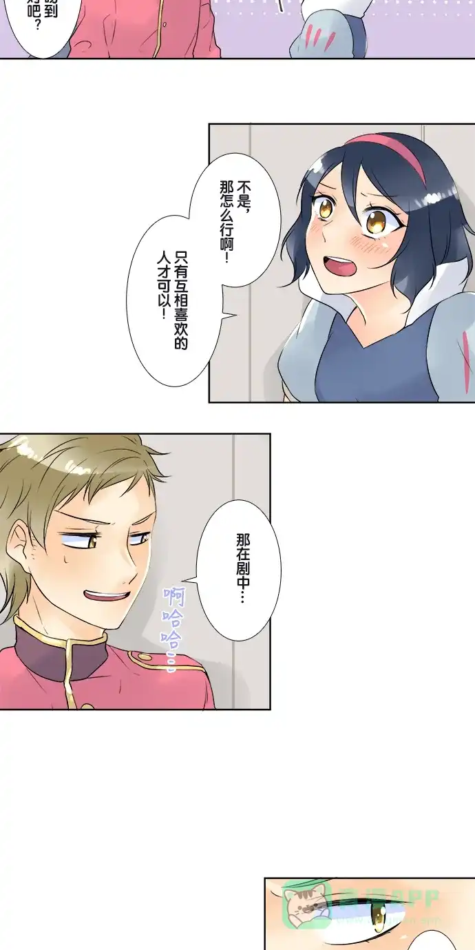 《等待初恋的你》[第51话] 替身 第21页