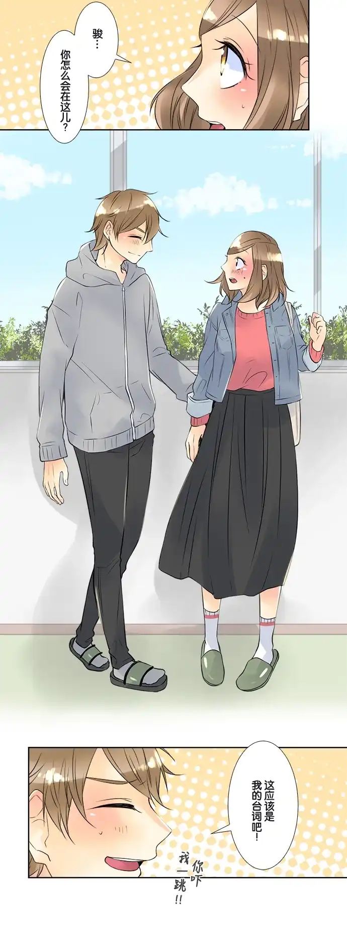 《等待初恋的你》[第51话] 替身 第4页