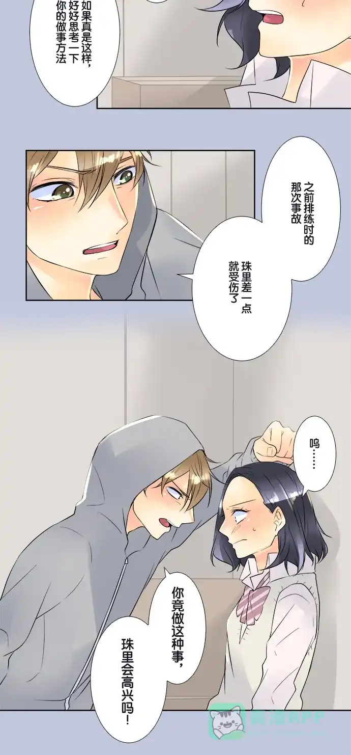 《等待初恋的你》[第51话] 替身 第31页