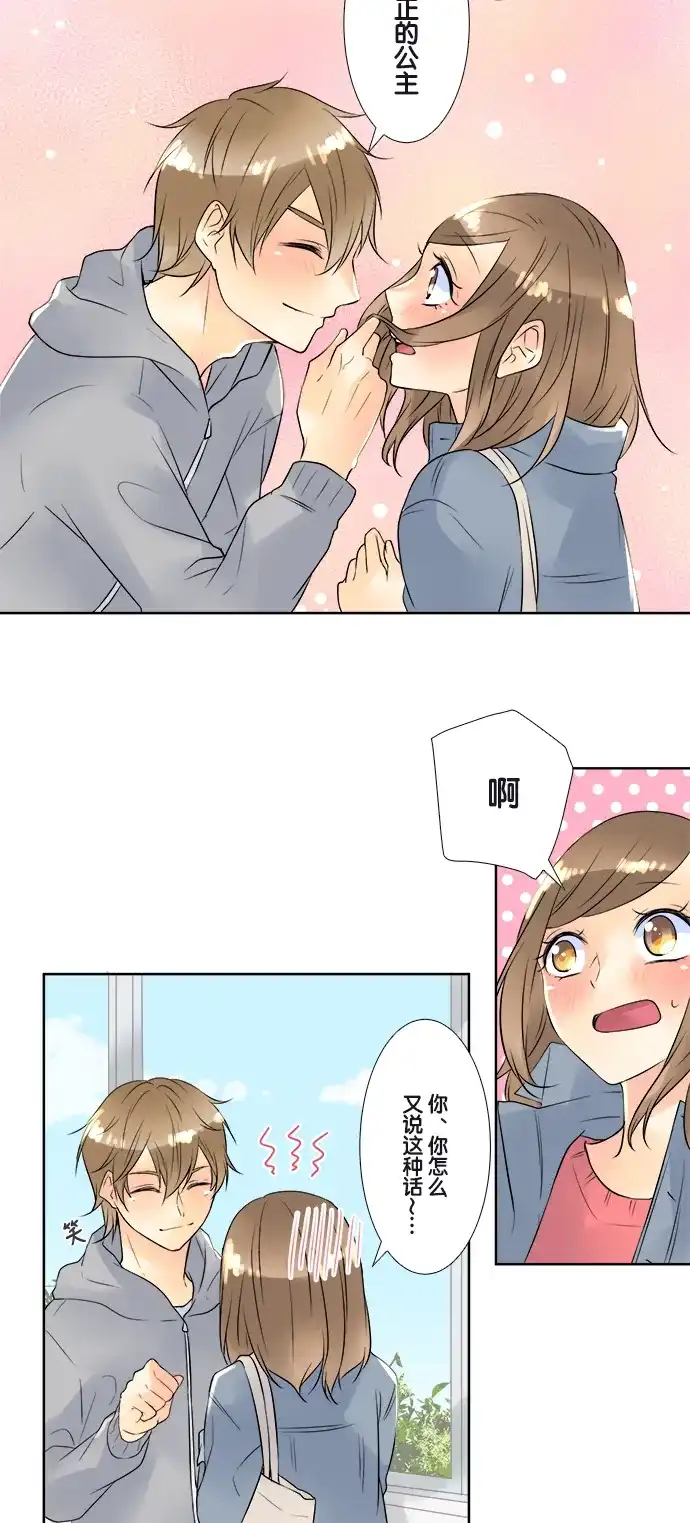 《等待初恋的你》[第51话] 替身 第9页