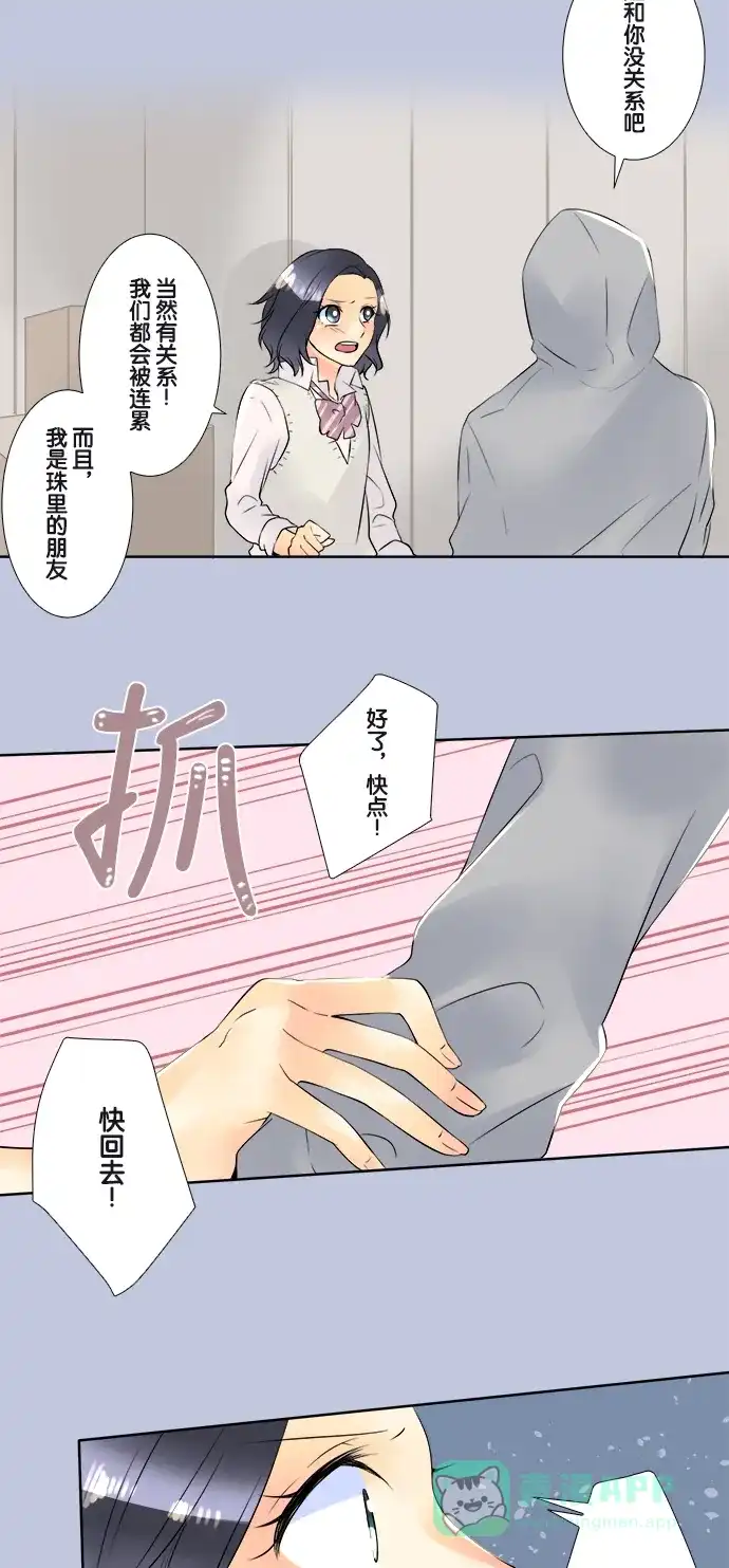 《等待初恋的你》[第51话] 替身 第26页