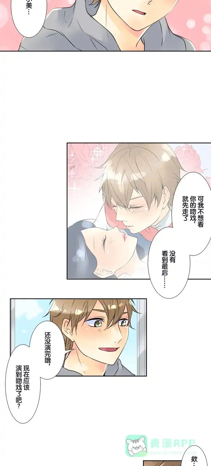 《等待初恋的你》[第51话] 替身 第6页