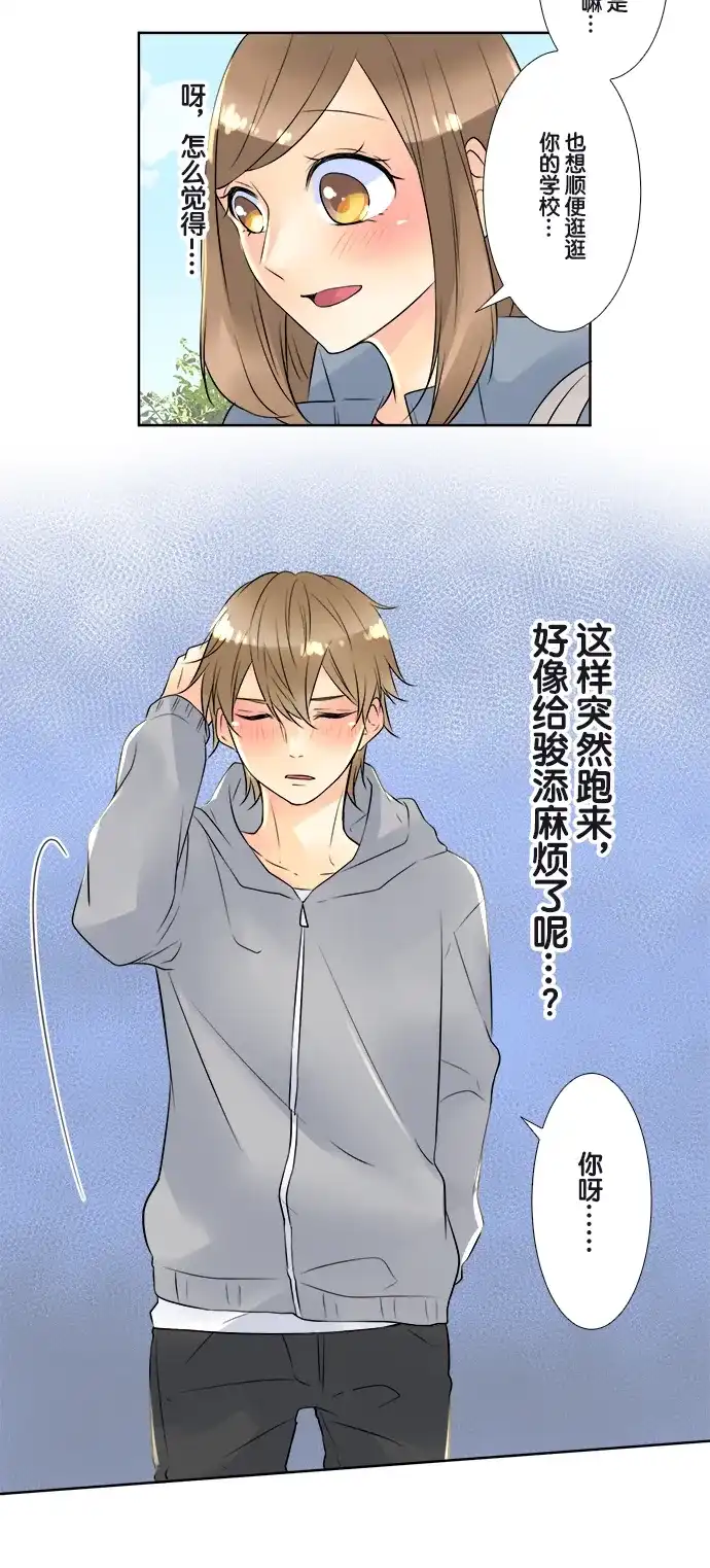 《等待初恋的你》[第51话] 替身 第13页