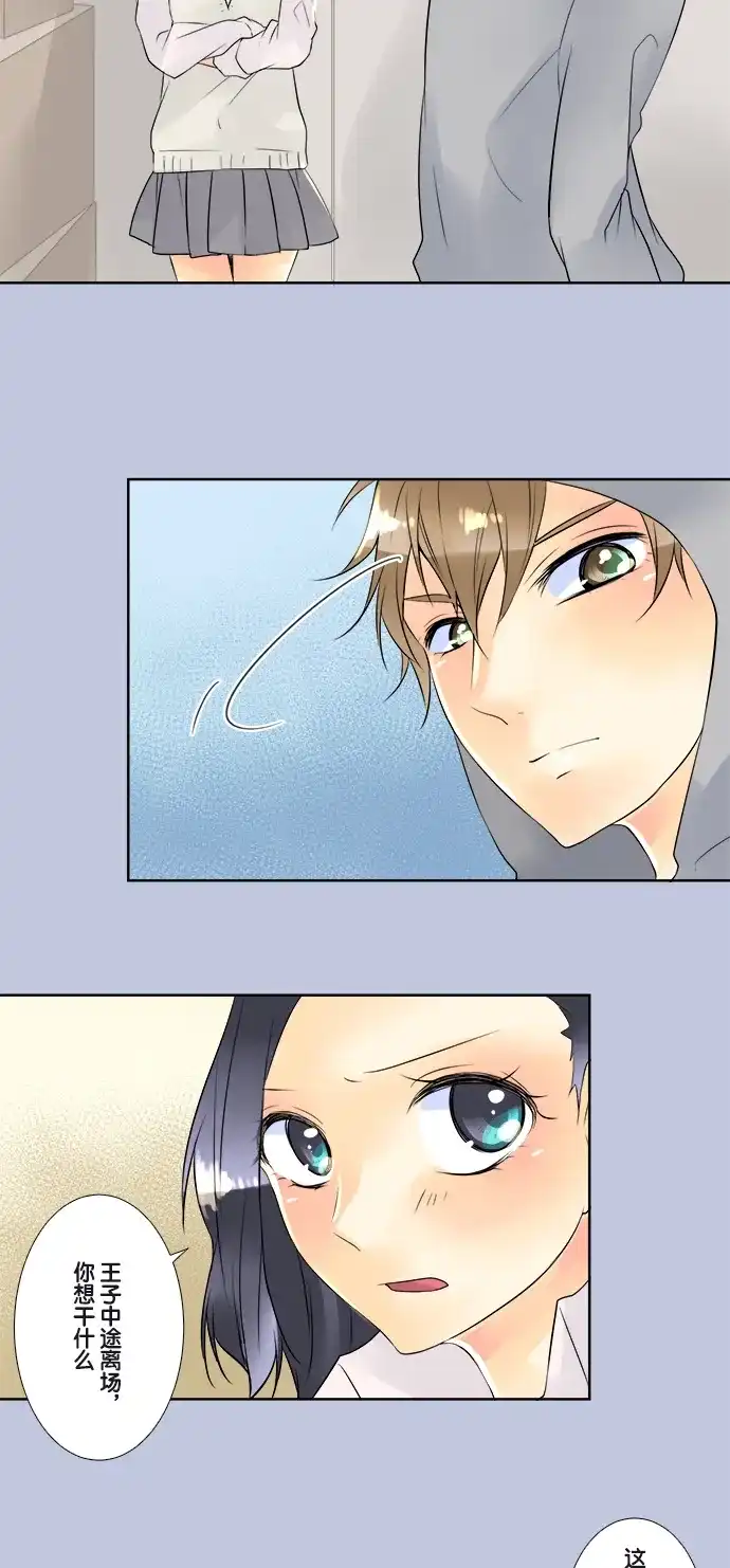《等待初恋的你》[第51话] 替身 第25页