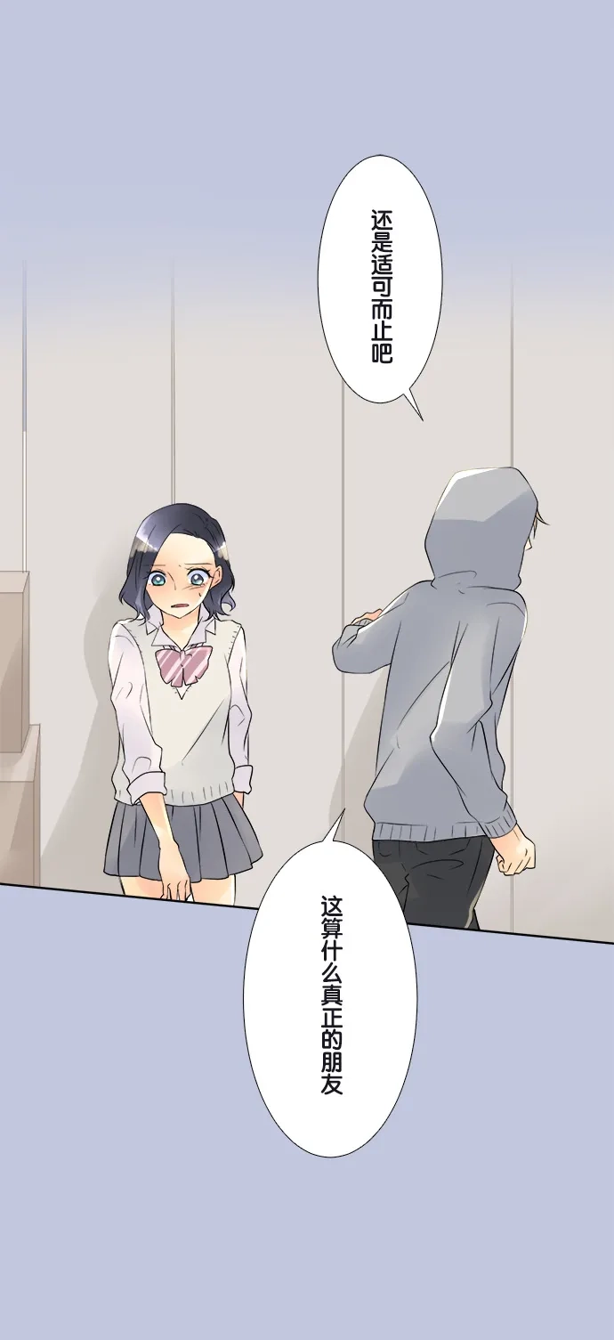 《等待初恋的你》[第51话] 替身 第32页