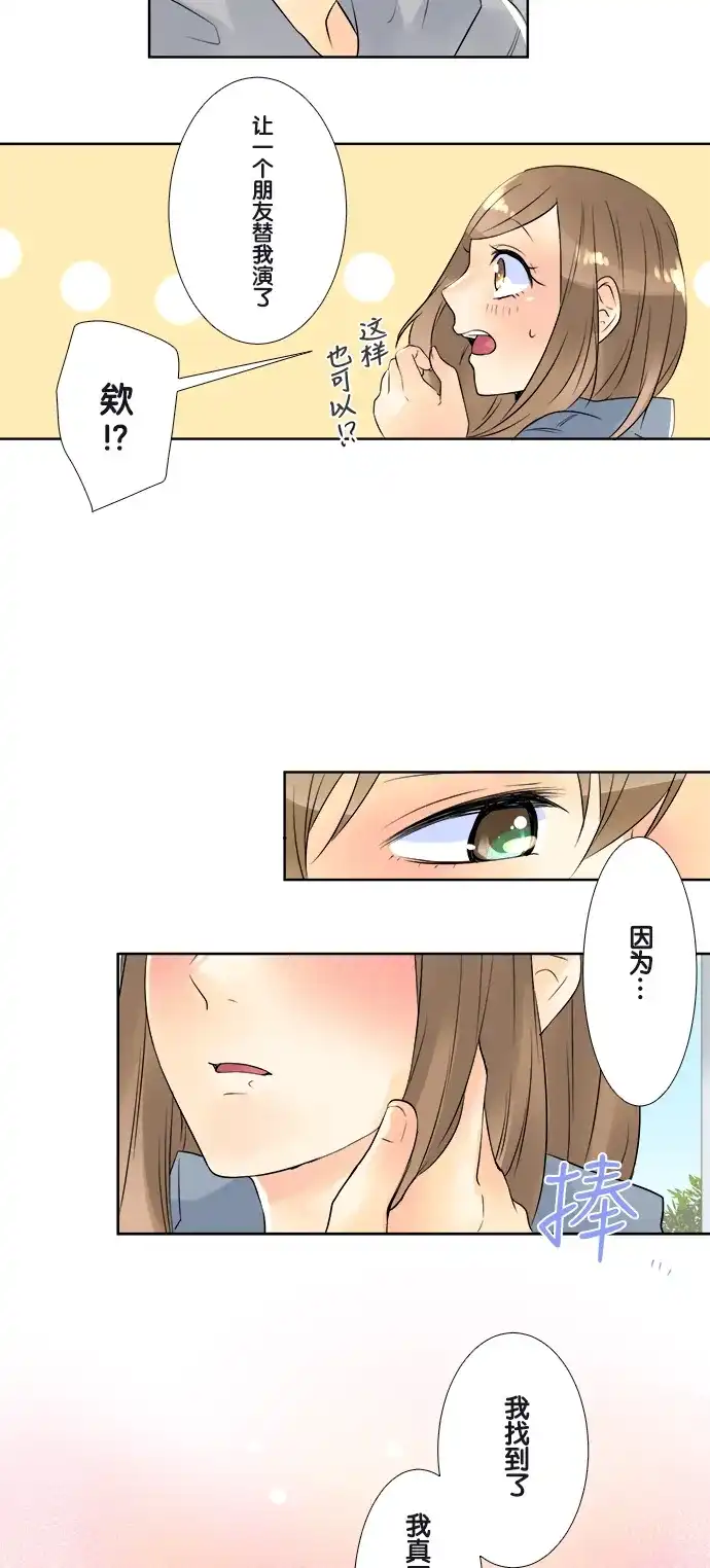 《等待初恋的你》[第51话] 替身 第8页