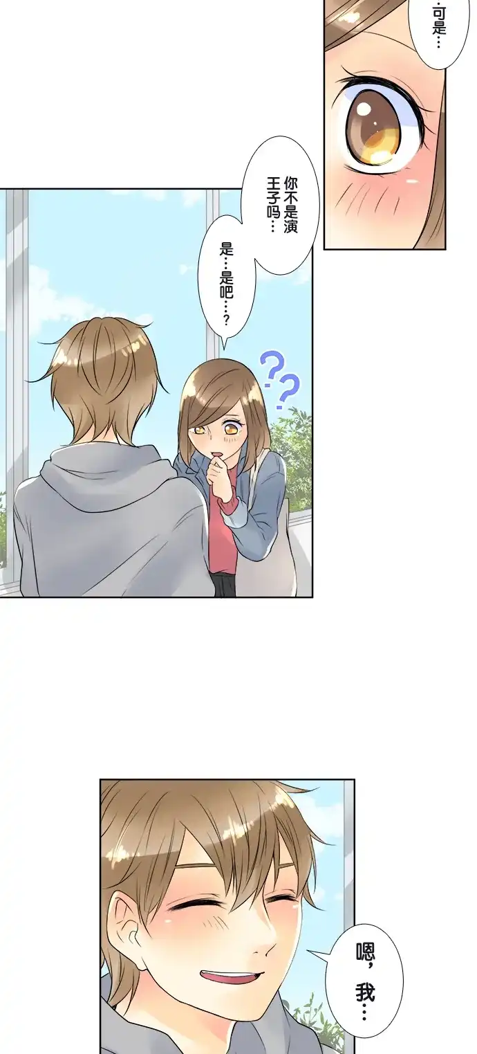 《等待初恋的你》[第51话] 替身 第7页