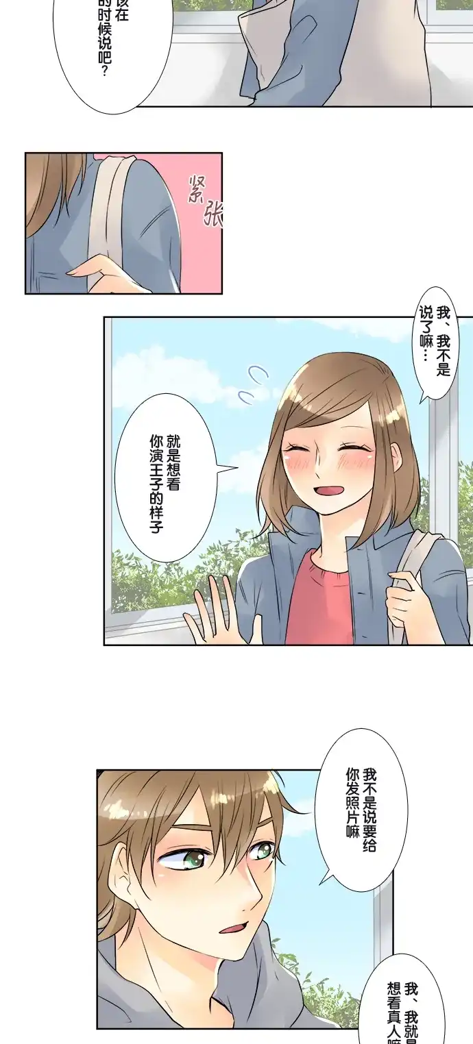 《等待初恋的你》[第51话] 替身 第12页