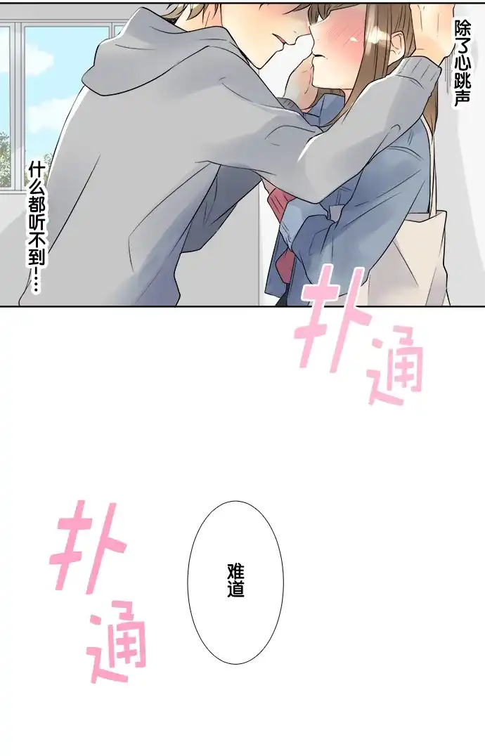 《等待初恋的你》[第52话] 白马王子 第28页