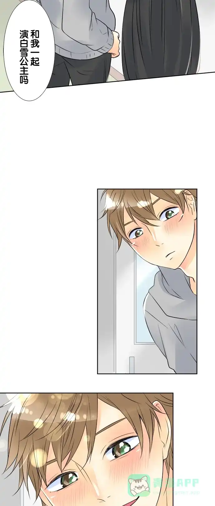 《等待初恋的你》[第52话] 白马王子 第21页