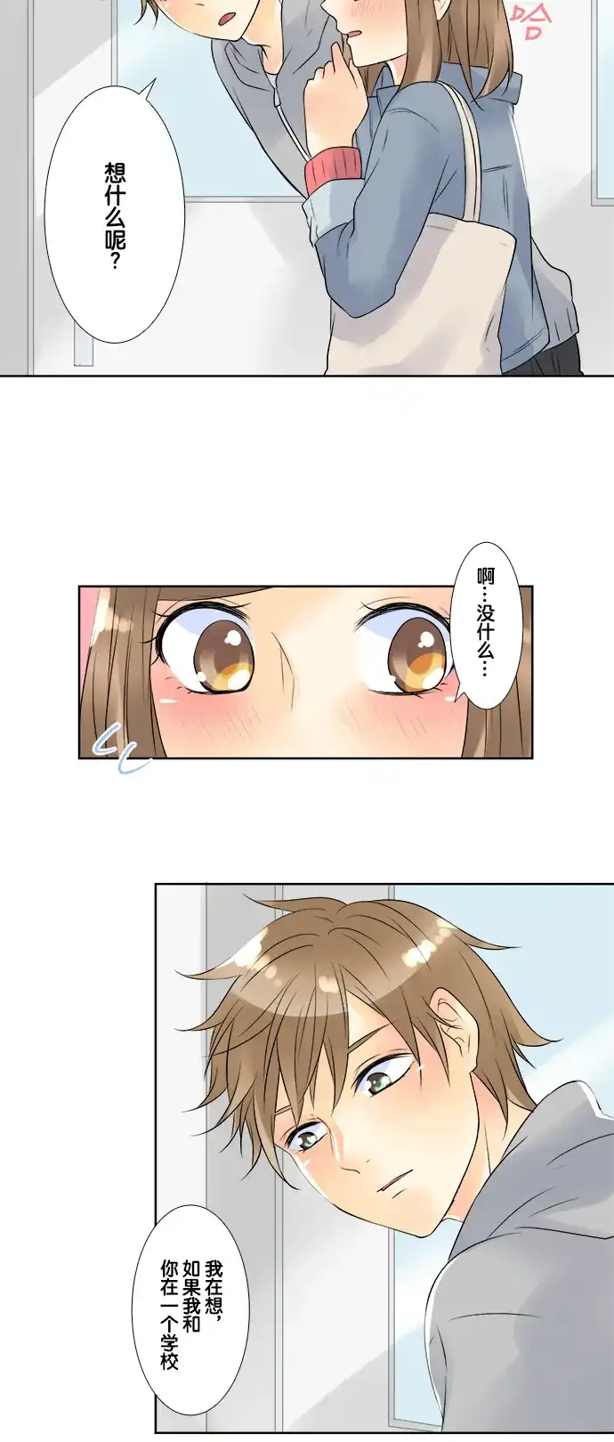 《等待初恋的你》[第52话] 白马王子 第19页