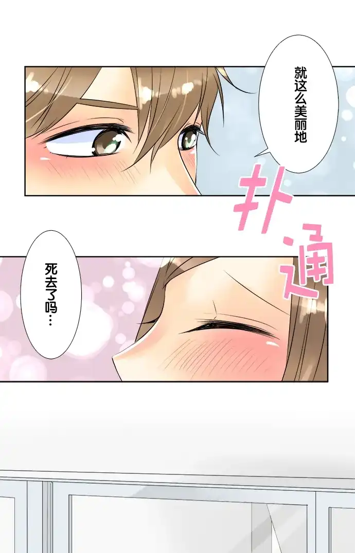 《等待初恋的你》[第52话] 白马王子 第29页