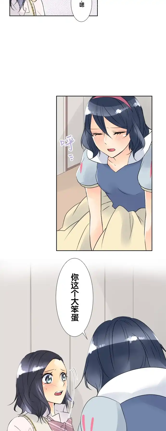 《等待初恋的你》[第52话] 白马王子 第4页