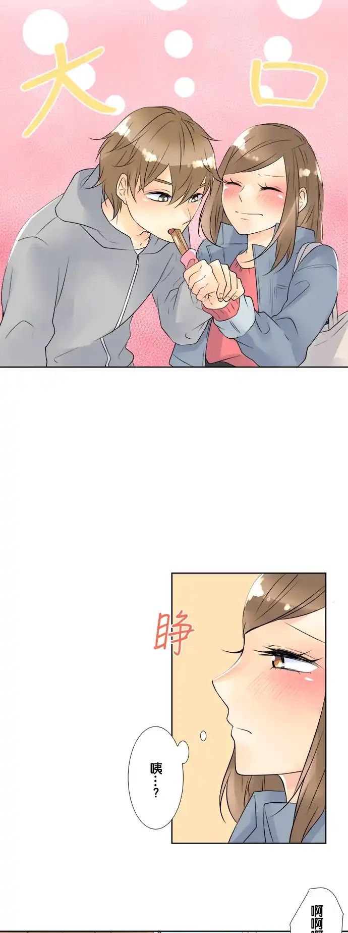 《等待初恋的你》[第52话] 白马王子 第12页