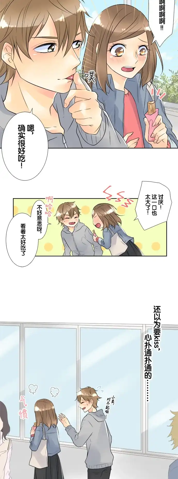 《等待初恋的你》[第52话] 白马王子 第13页