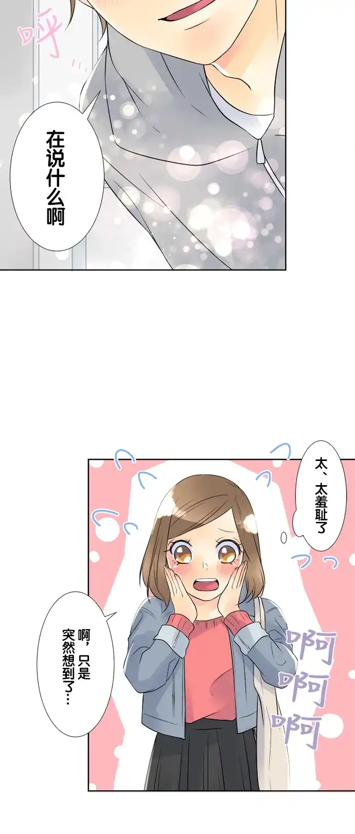 《等待初恋的你》[第52话] 白马王子 第22页
