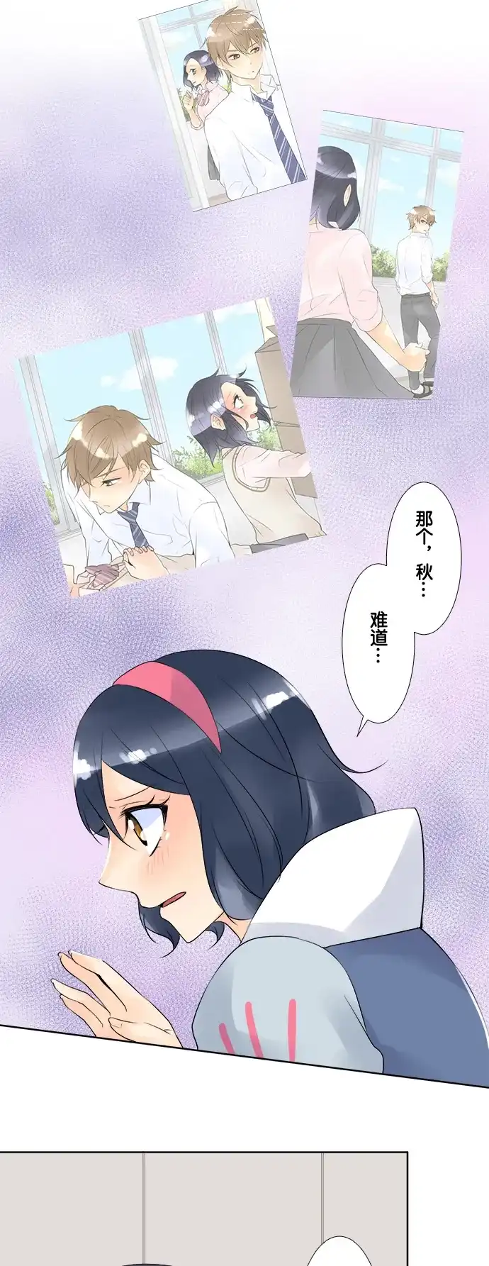 《等待初恋的你》[第52话] 白马王子 第2页