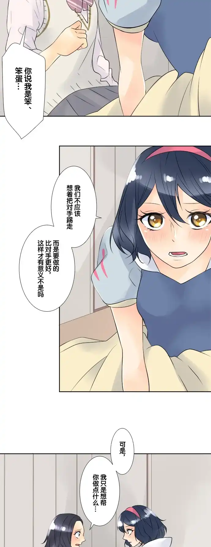 《等待初恋的你》[第52话] 白马王子 第5页