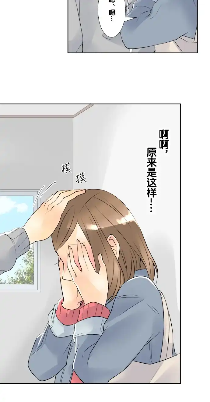 《等待初恋的你》[第52话] 白马王子 第33页
