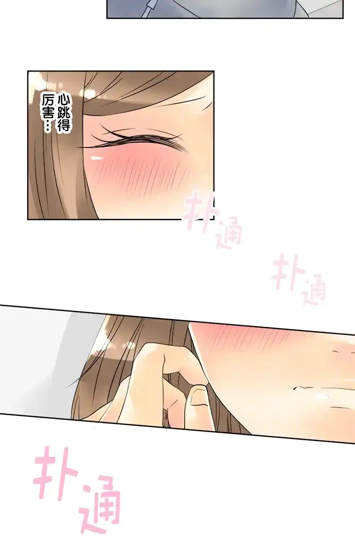《等待初恋的你》[第52话] 白马王子 第27页