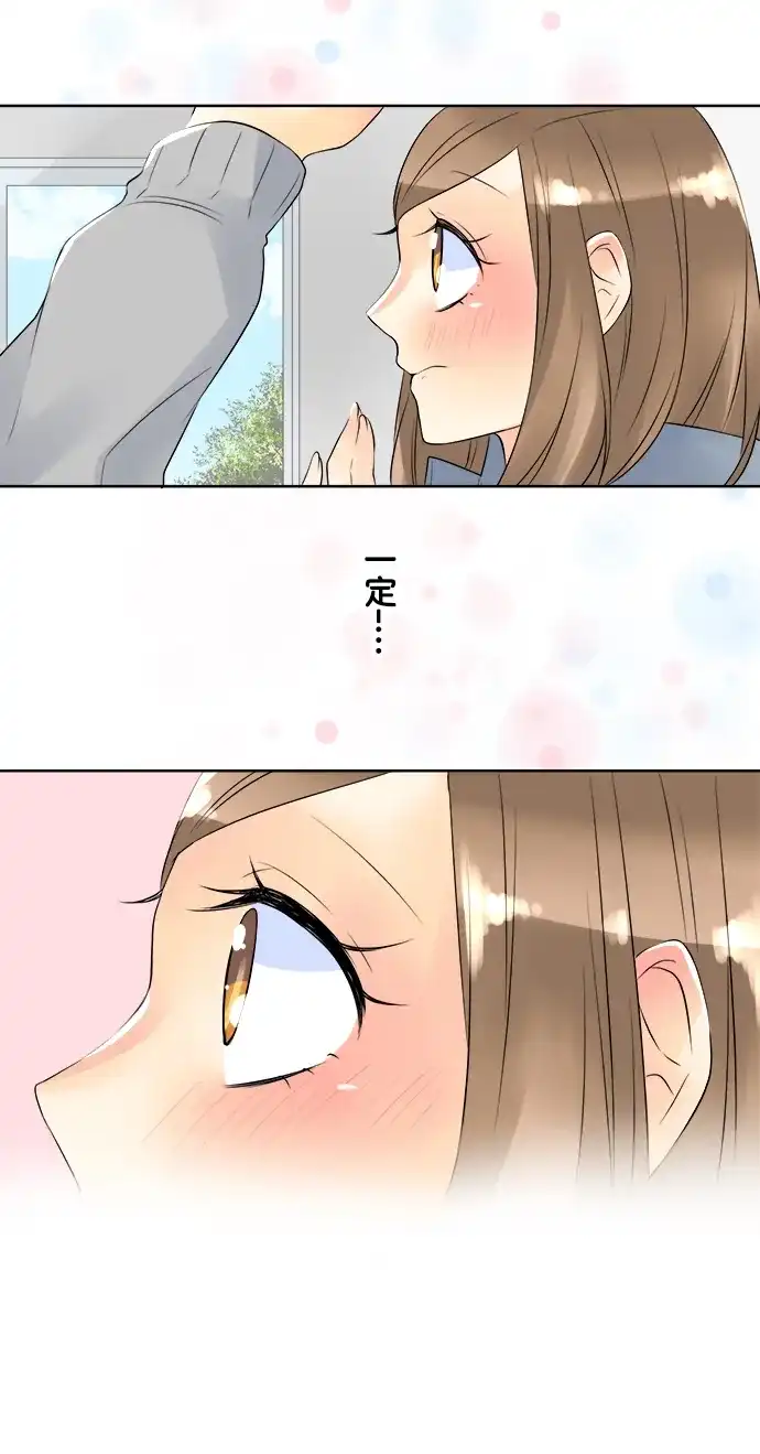 《等待初恋的你》[第52话] 白马王子 第35页